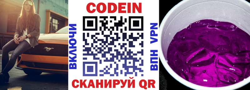 Кодеиновый сироп Lean Purple Drank  наркотики  mega рабочий сайт  Донецк 